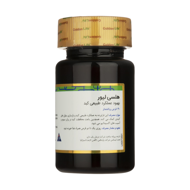 هلسی لیور HEALTHY LIVER گلدن لایف GOLDEN LIFE بسته 30 عددی نمای ۳