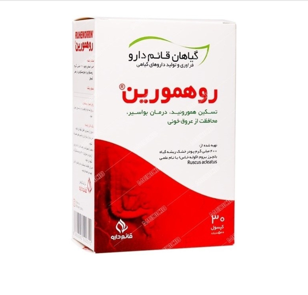 کپسول روهمورین 30عددی قائم دارو نمای ۳