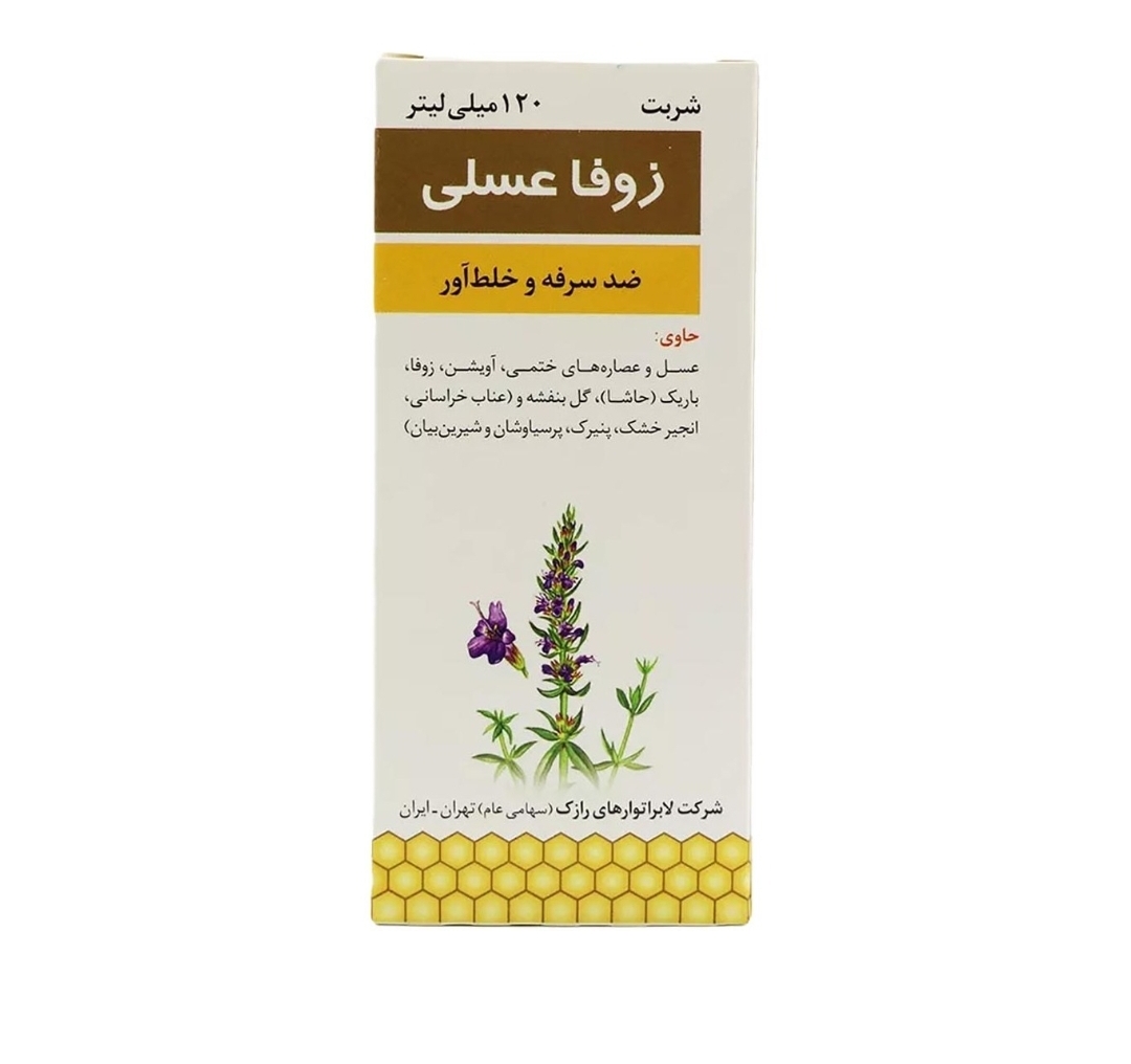 شربت زوفا عسلی رازک حجم ۱۲۰ میلی لیتر