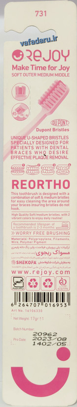 مسواک ارتودنسی ریجوی مدل Reortho 731 برس نرم - یک عدد
