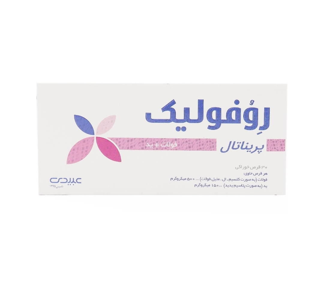 قرص روفولیک پریناتال عبیدی ۳۰ عدد