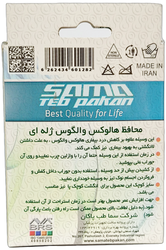 محافظ هالوکس والگوس ژله ای سما طب کد 6050 سایز لارج L