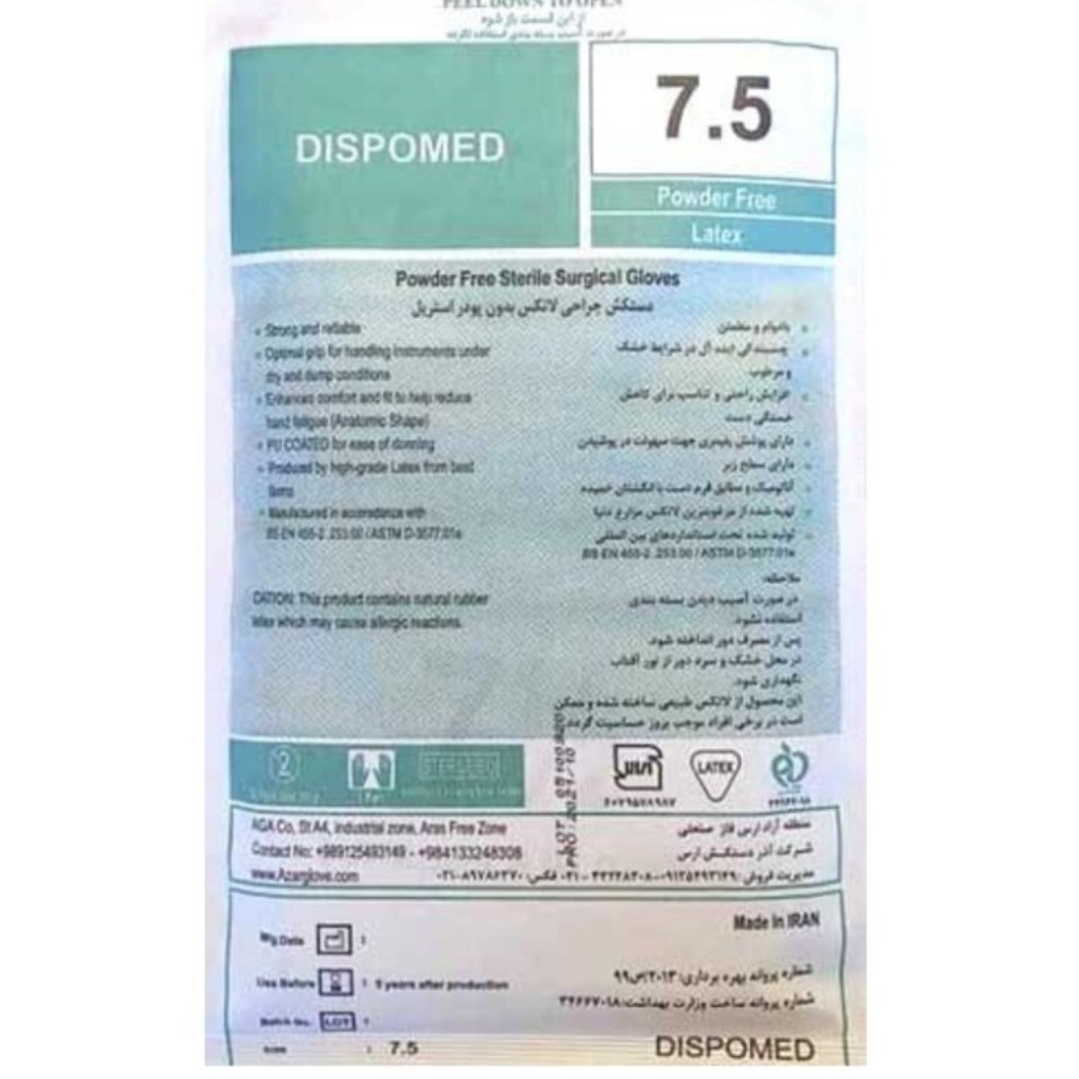 دستکش جراحی لاتکس بدون پودر استریل دیسپومد سایز 7/5